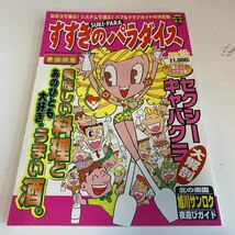 Yj263 すきパラ すすきのパラダイス すすきの 札幌 ホステス 風俗 キャバクラ ニュークラブ セクキャバ スナック ラーメン 2000年 16_画像1