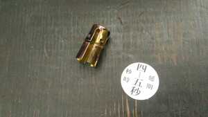 日本軍 九七式手榴弾 被帽 レプリカ 真鍮プレス加工 延期秒数標識付き