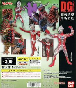 ★DGシリーズ ウルトラマン PART.3…3種 (ウルトラマンメビウス/ウルトラマンエース/バードン…フィギュア) ※BANDAI/バンダイ