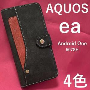 507SH Android One AQUOS ea コンビ手帳型ケース