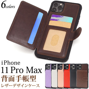 【送料無料】iphone11Pro Max ケース iPhone 11 ProMax ケース ケース アイフォン カードホルダー付 手帳型ケース