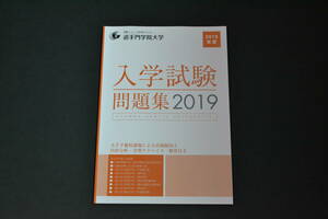 2019年度　2019年　2019　追手門学院大学 　赤本　過去問　過去問題