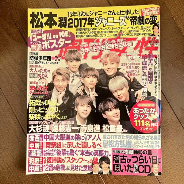 BTS掲載 週刊女2017年 2月14日号