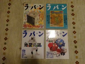 『ラパン 羅盤』vol.1~4（4冊）1995年11月～1996年5月　三栄書房　小沢昭一幕末太陽伝永田耕衣芦屋小雁古川益三忠臣蔵上海租界吉原