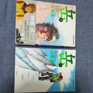 岳　がく　ガク　石塚真一　三歩の山岳救助　１、２巻セット　ビックコミックオリジナル　ＢＩＧ　ＣＯＭＩＣ　古本　同梱可能　送料安い