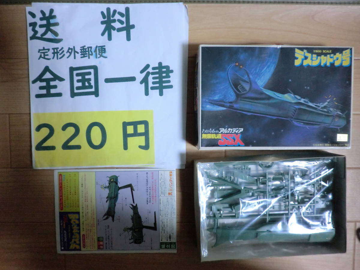 包装無料 送料無料 松本零士バトルシップコレクション デスシャドウ号 Tv版 アルカディア号 値引きする Smartcpns Com 包装無料 送料無料 松本零士バトルシップコレクション デスシャドウ号 Tv版 アルカディア号 値引きする Smartcpns Com