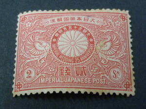 22　P　日本切手№16　1894年　記1　明治銀婚　2銭　未使用OH・裏面紙付着有