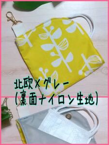 ☆ハンドメイド☆ 北欧柄(黄色系)インナーケース 仮置きケース ポーチ グレー ナイロン