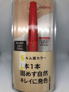 デジャブ 眉マスカラ ビターブラウン