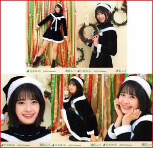 乃木坂46 清宮レイ 2020年12月個別生写真5枚セット クリスマス2020 5種コンプ 5枚 5枚コンプ サンタ Christmas