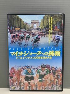 【レンタル版】マイヨ・ジョーヌへの挑戦 ツール・ド・フランス100周年記念大会　シール無し! ケース交換済 再生確認済　T9014502