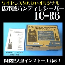 アイコム IC-R6 広帯域 レシーバー 受信機 ワイヤレスなんかい 特別仕様 799種類 インストール 周波数一覧表 ブラック_画像1