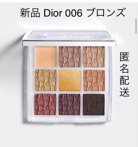 新品 ディオール バックステージ アイ パレット 006 ブロンズ 数量限定色 アイシャドウパレット Dior