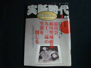 ヤフオク 稲川会 裏社会 の中古品 新品 古本一覧 ヤフオク 稲川会 裏社会 の中古品 新品 古本一覧