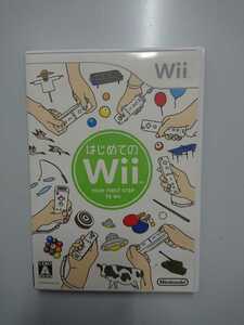 はじめてのWii