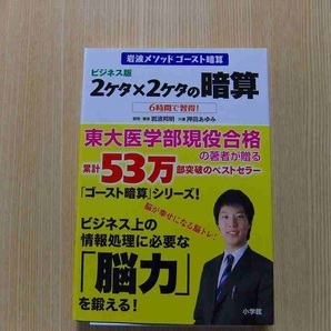 ビジネス版２ケタ×２ケタの暗算　岩波メソッドゴースト暗算　６時間で習得！