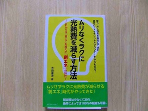 ムリなくラクに光熱費を減らす方法