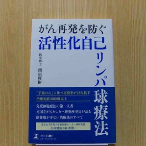 がん再発を防ぐ活性化自己リンパ球療法