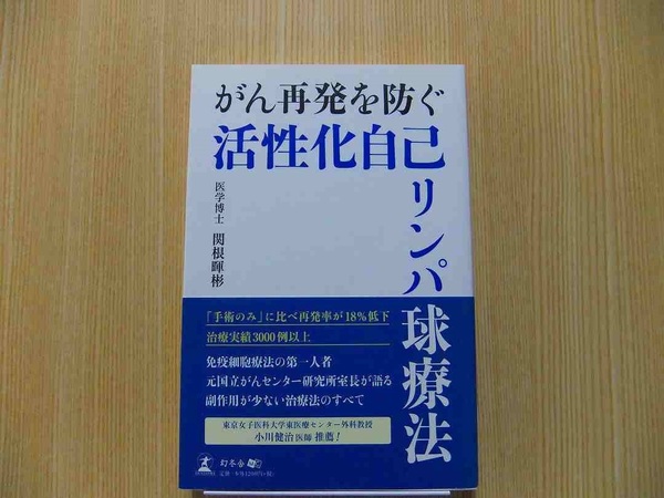 がん再発を防ぐ活性化自己リンパ球療法