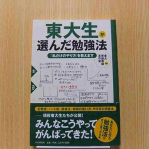 東大生が選んだ勉強法 「私だけのやり方」を教えます