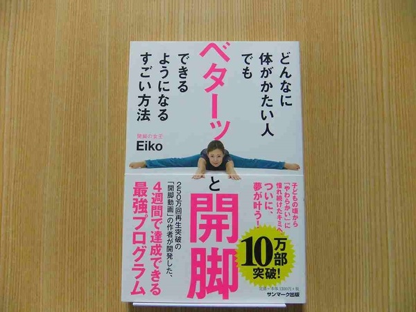 どんなに体がかたい人でもベターッと開脚できるようになるすごい方法