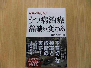 うつ病治療常識が変わる