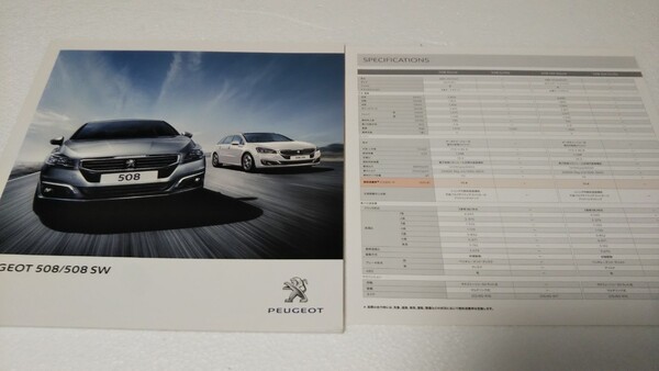 2014年 PEUGEOT プジョー 508 カタログ