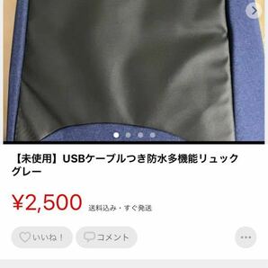 【お値下げ】新品USBケーブルつき防水多機能リュック グレー