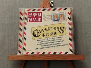 1X27c 即決 中古輸入 【台湾盤/オルゴールCD】 木匠兄弟 『音樂盒作品集』 CARPENTERS カーペンターズ α波 ヒーリング 癒し