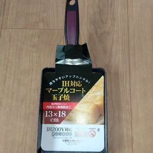 IH対応玉子焼きフライパン