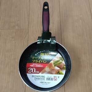 IH対応マーブルコートフライパン20㎝