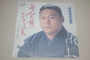 ◎♪増位山太志郎　そんな女のひとりごと　EP盤