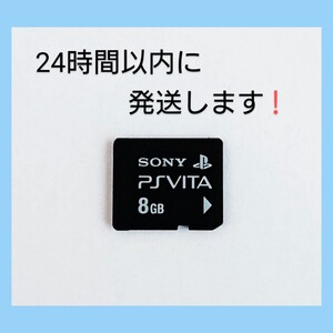 【美品】PSVitaメモリーカード8GB