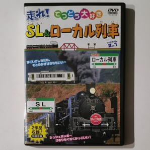 【DVD】 走れ! SLローカル列車 (2枚組)