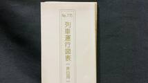 【鉄道22・非売品】京浜急行電鉄株式会社『列車運行図表』No.175休日用●平成2年7月改正●ダイヤグラム/時刻表/京急/私鉄/電車_画像2