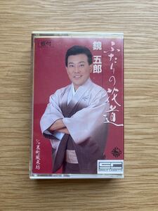 鏡五郎「ふたりの花道 / 裏町風来坊」 シングルカセット 中古品■送料無料