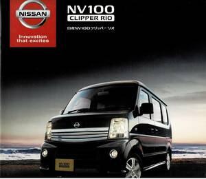 日産　NV100　クリッパーリオ　＆　NV100　クリッパー　カタログ+OP　2013年12月