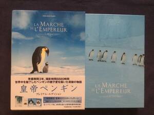 【セル】DVD『皇帝ペンギン』期間限定豪華スペシャルパッケージ2枚組　※オールカラーブックレット封入・豪華映像特典収録