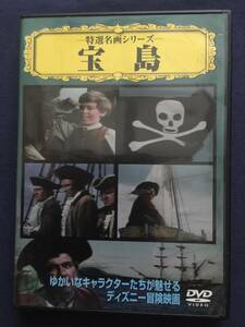 【セル】DVD『宝島』ディズニー初の長編実写映画！胸おどる　冒険の島へ