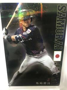 外崎修汰　カルビー プロ野球チップス 2020 サムライジャパン　レギュラーカード　SJ-07