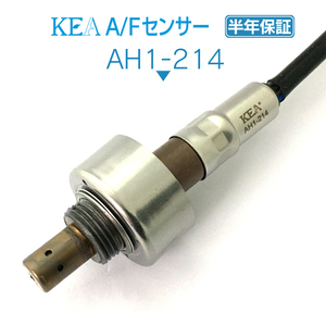 【半年保証】 KEA A/Fセンサー ( O2センサー ) AH1-214 ( インサイト ZE1 36531-PHM-024 ) 同梱可能 即納