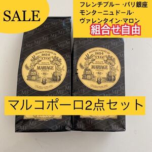 マリアージュフレール マルコポーロ紅茶茶葉リーフ100g フランス流お茶TWG