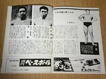 『ゴング別冊附録 復刻版 国際大試合 1958年 パンフレット』力道山/ルー テーズ/ドンレオジョナサン初来日/世界ヘビー級チャンピオン 他_画像8