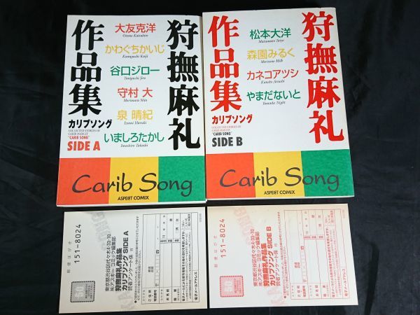 はレターパ ヤフオク! - 送無料 狩撫麻礼作品集 カリブソング 全3巻