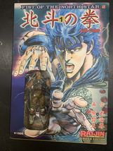 中古 北斗の拳 フルカラー 1巻 FIST OF THE NORTH STAR フィギュア付 送料800円から M27_画像1