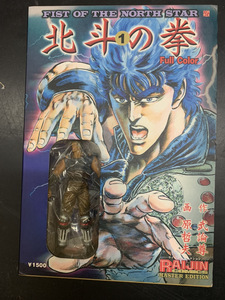  used Ken, the Great Bear Fist Full color 1 volume FIST OF THE NORTH STAR figure attaching postage 800 jpy from M27