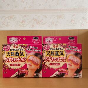 【新品・未使用】桐灰化学☆あずきのチカラ☆目もと用 2個