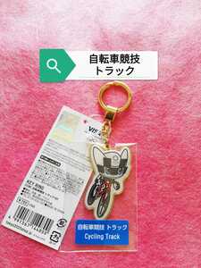 自転車競技トラック　キーホルダーミライトワ　東京２０２０オリンピック　マスコット　キーリング　公式ライセンス商品
