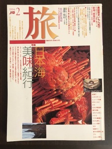 .1994 год 2 месяц номер специальный выпуск Япония море прекрасный тест путешествие 