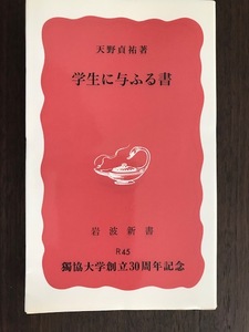 学生に与ふる書